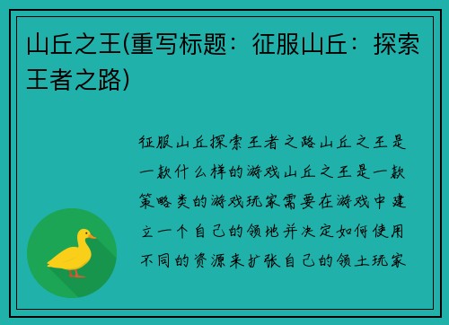 山丘之王(重写标题：征服山丘：探索王者之路)